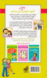 آنچه دختران باهوش باید بدانند(دختران و خانواده)